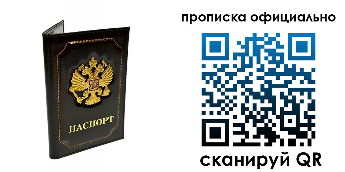 прописка поиск в Зиме