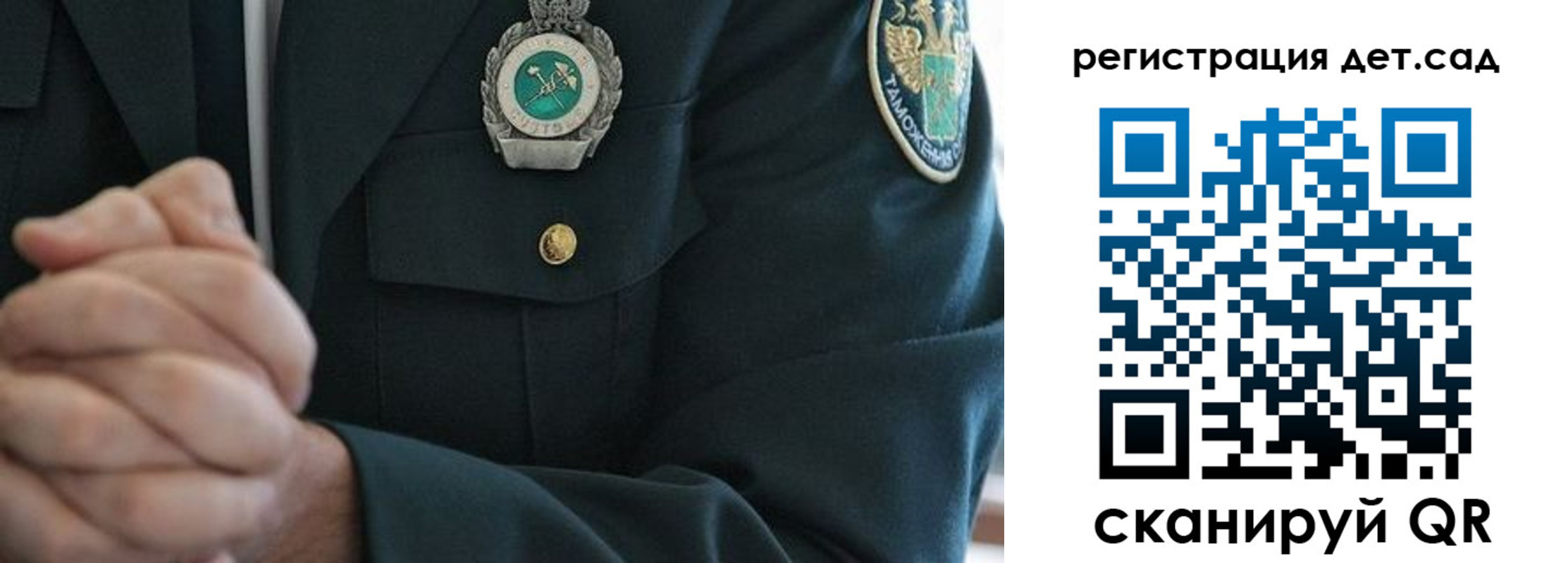 регистрация для дет. сада в Зиме