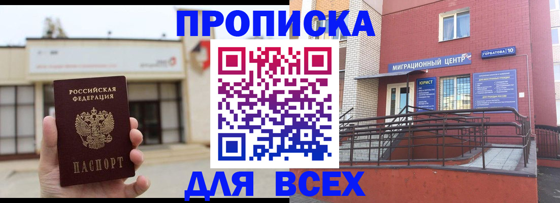 временная регистрация 2025 в Зиме