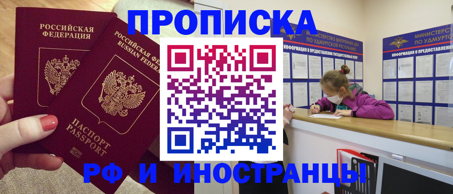 временная регистрация для всех в Зиме