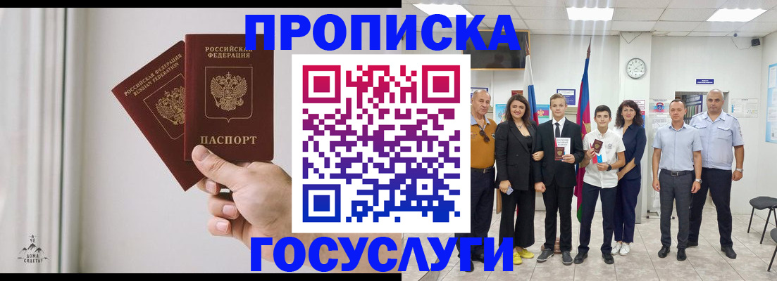 прописка в квартире в Зиме