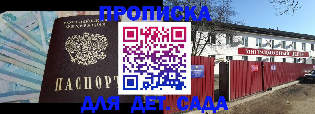 временная регистрация надежно в Зиме