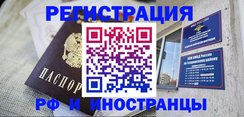 прописка для школы в Зиме